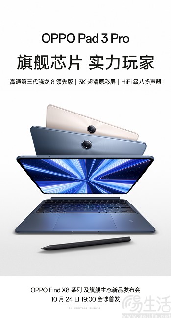 OPPO Pad3 Pro官宣，搭载骁龙8 Gen3领先版